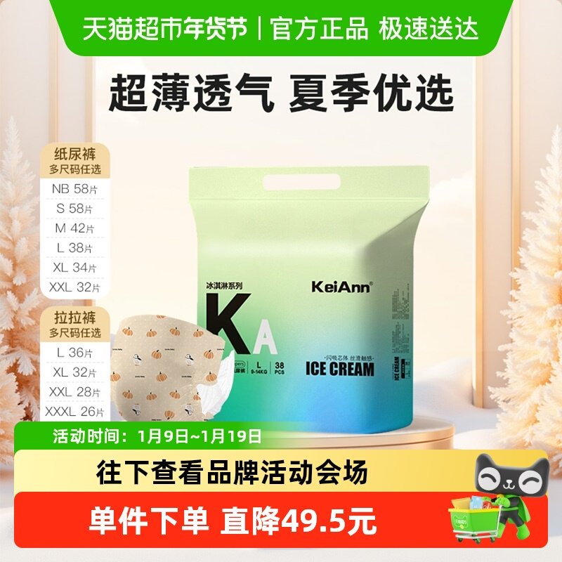 KA祺安出品冰淇淋超薄透气拉拉纸尿裤柔软无感腰围超薄婴儿尿不湿,婴童尿裤,拉拉裤/学步裤/成长裤正装,淘宝优惠券,粉丝福利购,淘宝优惠卷