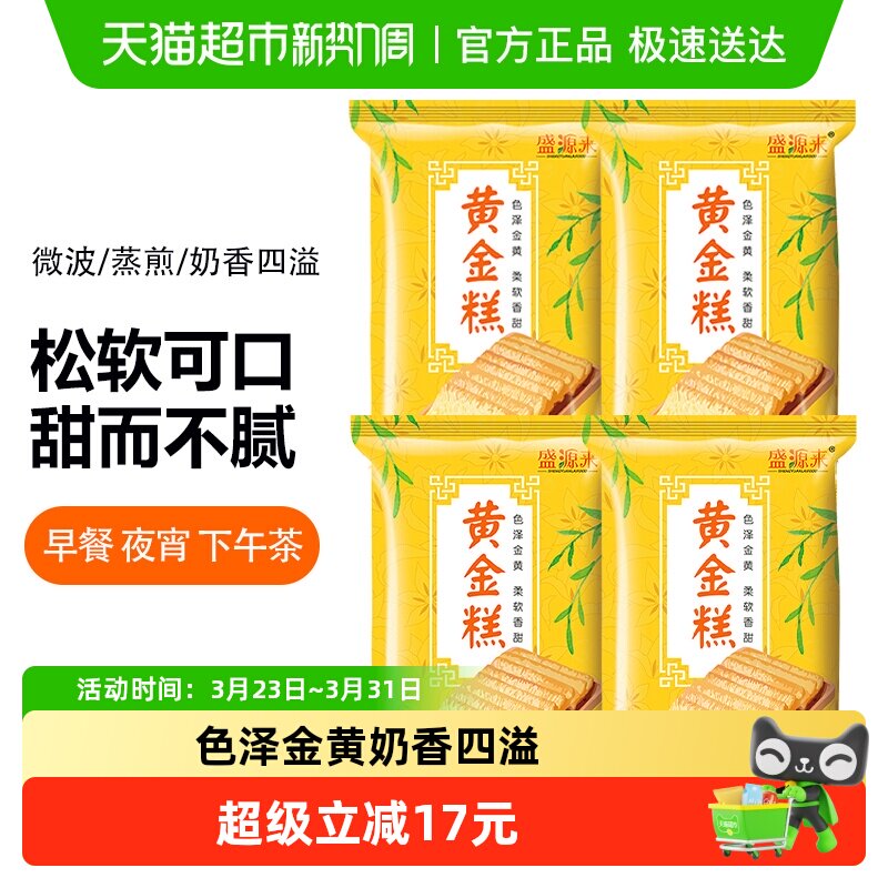 盛源来黄金糕港式传统糕点广式印尼风味广东早餐点心小吃400g*4袋