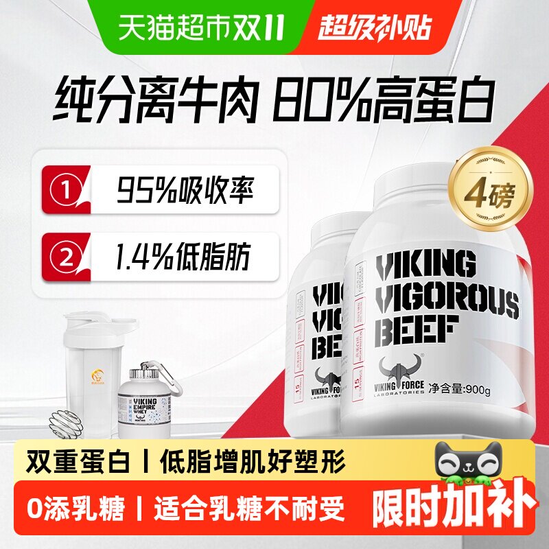 北欧海盗分离牛肉蛋白粉男女健身增肌增重塑型平替乳清蛋白质粉