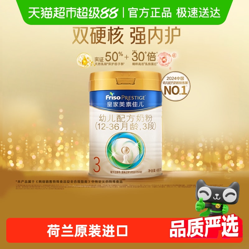 皇家美素佳儿3段400g*1罐装