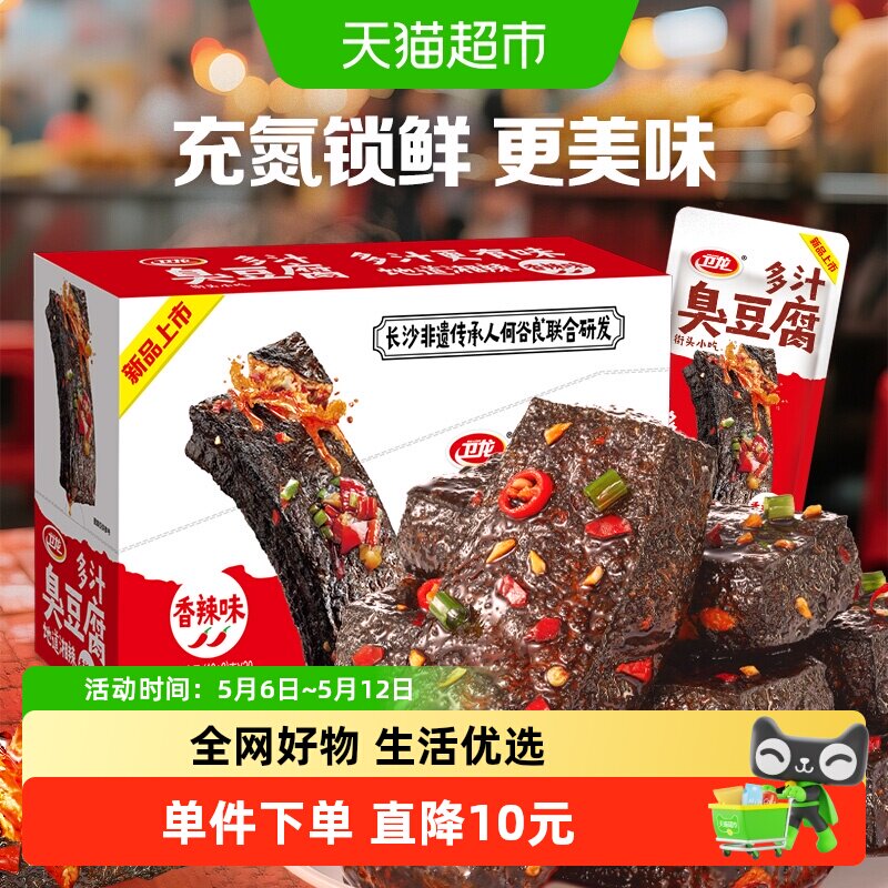 【新品】卫龙多汁臭豆腐香辣味长沙特产网红豆干休闲辣味零食小吃