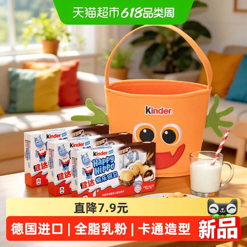 费列罗进口健达快乐河马牛奶可可酱威化饼干组合装休闲零食礼包