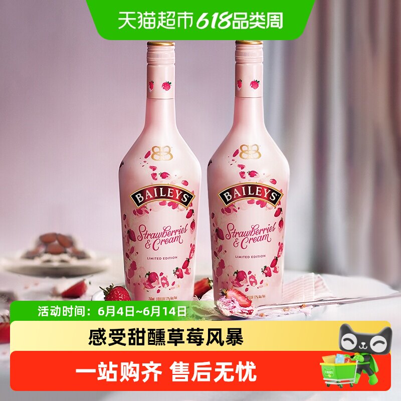 进口爱尔兰百利甜酒力娇酒草莓奶油味700ml*2利口酒微醺调酒饮酒