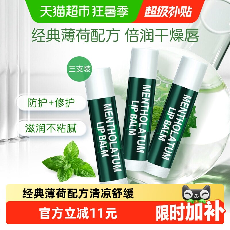 下拉领补贴丨曼秀雷敦唇膏薄荷润唇膏女保湿滋润补水防晒口红打底