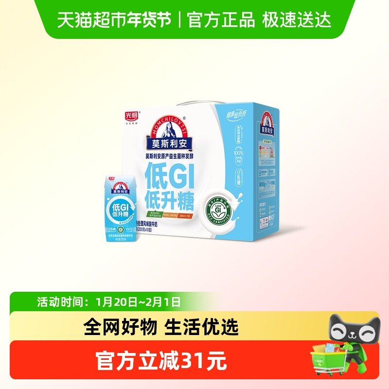 光明莫斯利安酸奶低GI风味200g*10盒酸牛奶整箱礼盒装,咖啡/麦片/冲饮,酸奶,淘宝优惠券,粉丝福利购,淘宝优惠卷