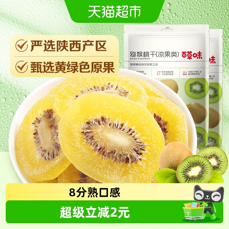 百草味猕猴桃干水果干108g×2包图片