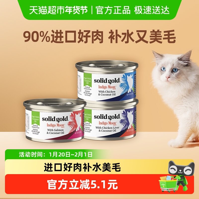 Solid Gold/素力高进口多肉补水主食罐猫零食猫湿粮罐头,宠物/宠物食品及用品,猫全价湿粮/主食罐,淘宝优惠券,粉丝福利购,淘宝优惠卷
