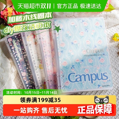 国誉可替换芯高颜值加藤木活页本