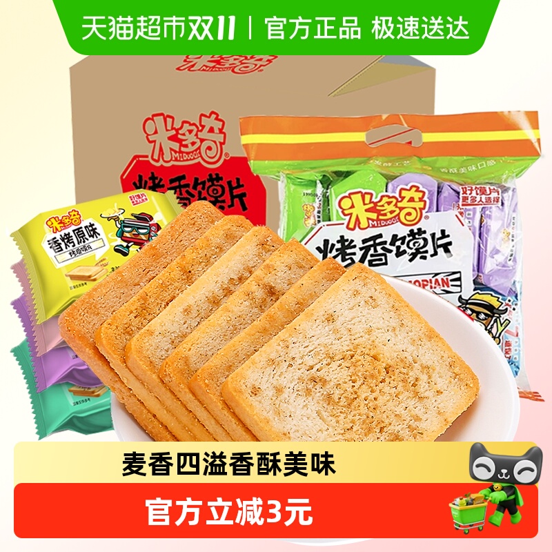 米多奇烤香馍片托盘装