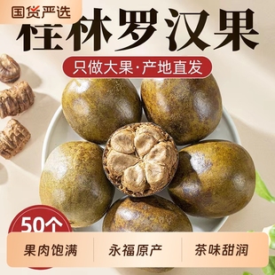 罗汉果正品 旗舰店广西特产桂林永福干果泡茶干货罗汉果芯茶中药材