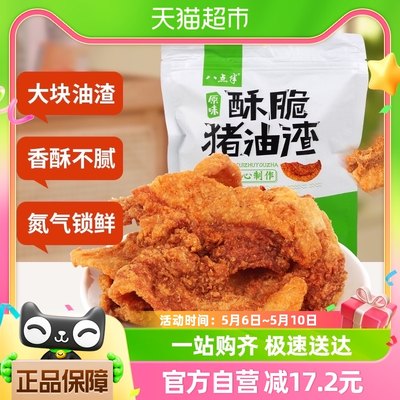 100g猪油渣八点半温州特产