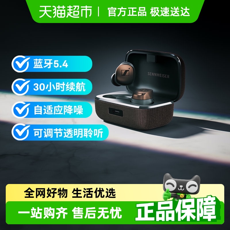 森海塞尔真无线四代蓝牙耳机