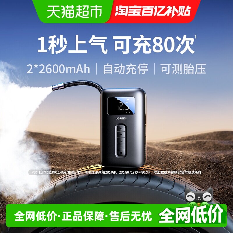 绿联车载充气泵电动打气筒打气泵汽车用测轮胎压自行车无线充气宝