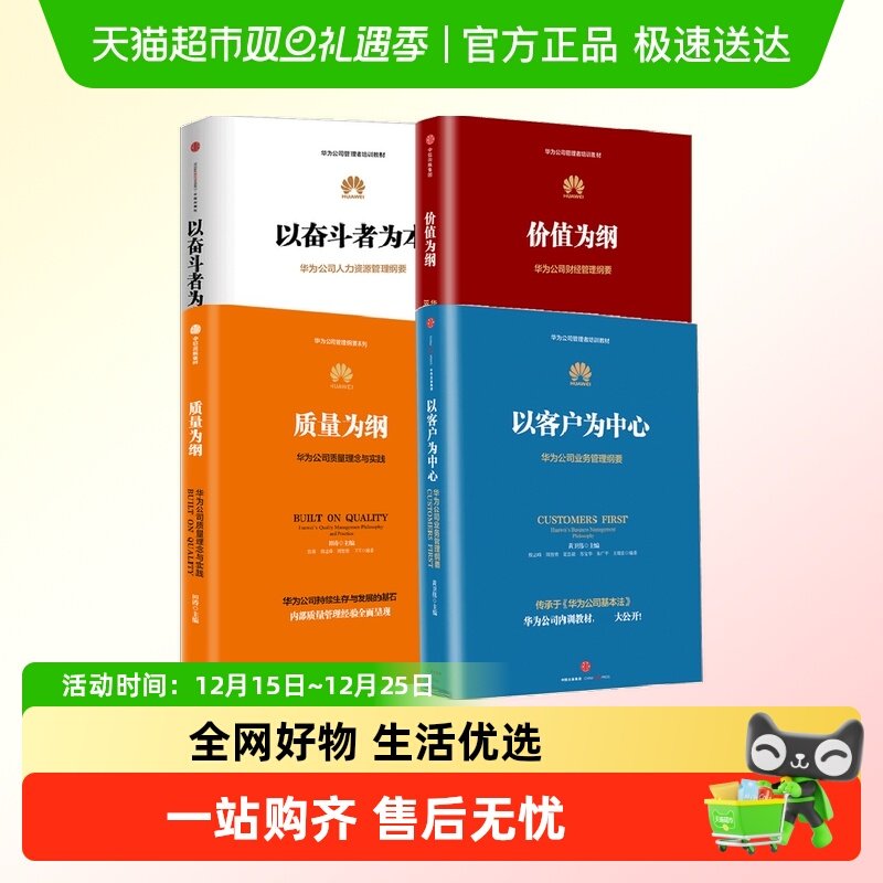 以奋斗者为本+以客户为中心
