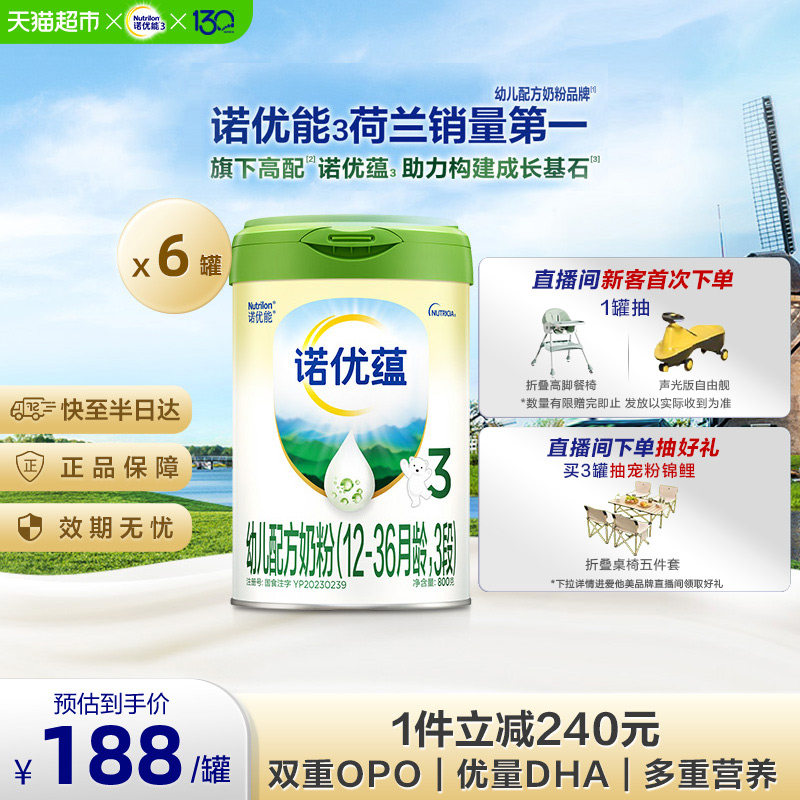 诺优能诺优蕴幼儿配方奶粉（12-36月龄，3段）800g*6罐