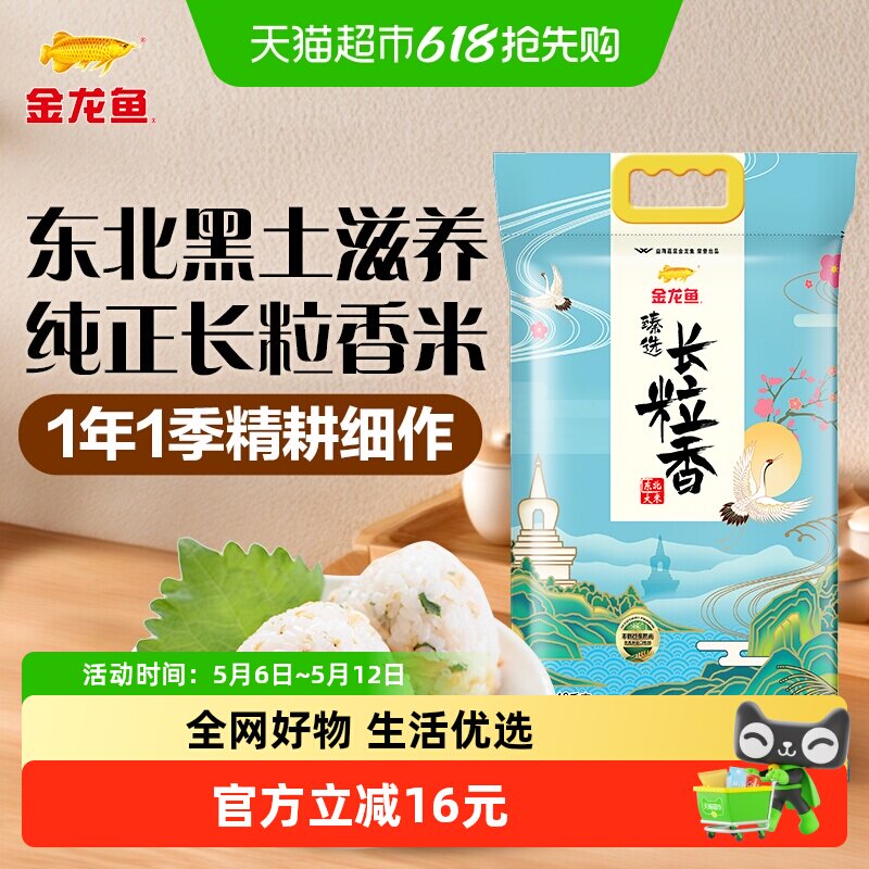 金龙鱼臻选长粒香米10kg*1袋东北大米 香糯清甜 柔软弹牙
