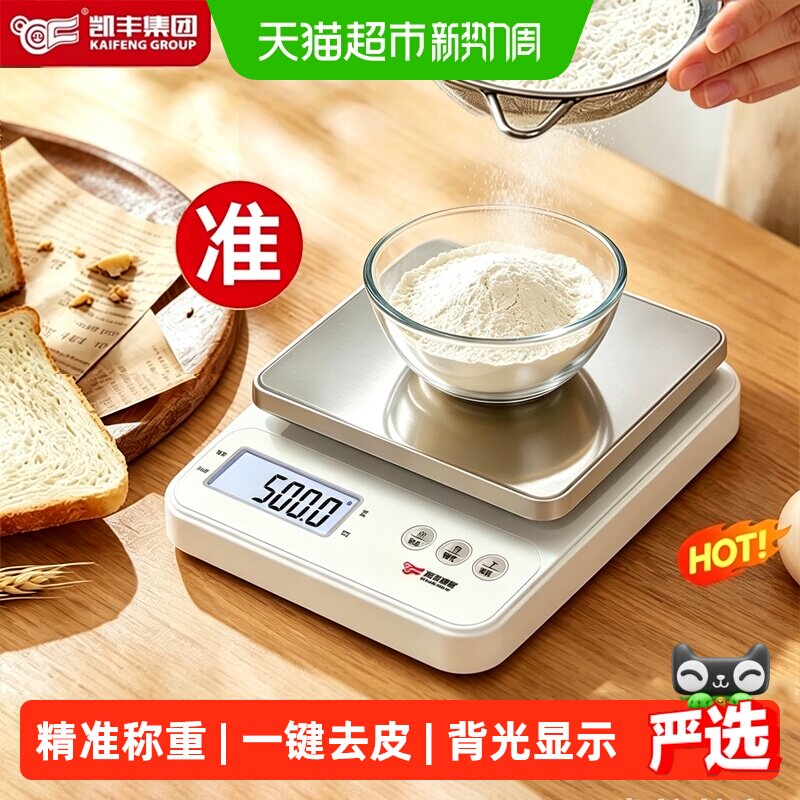 凯丰高精度家用厨房电子秤