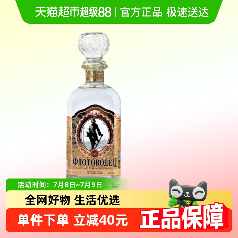 俄罗斯海军司令伏特加