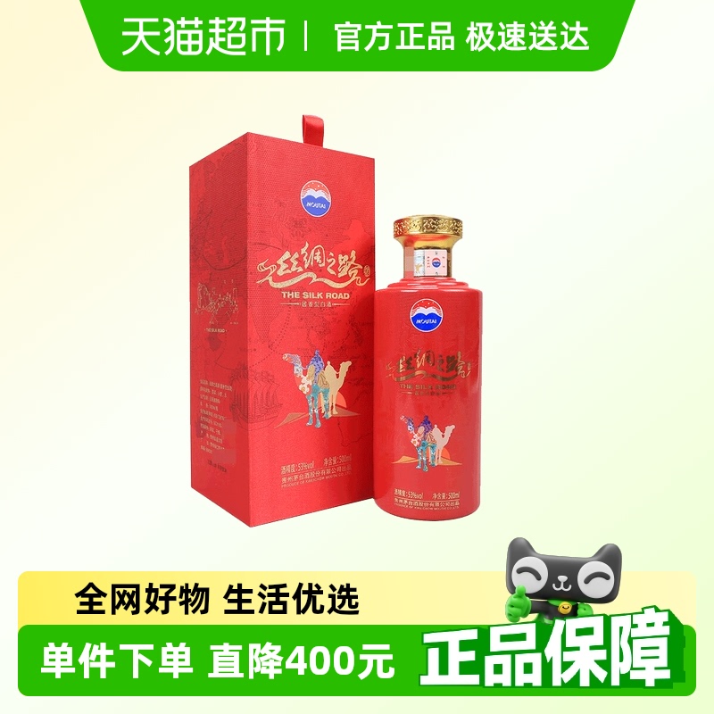 茅台（MOUTAI）丝绸之路酱香型白酒 纪念收藏 53度 500
