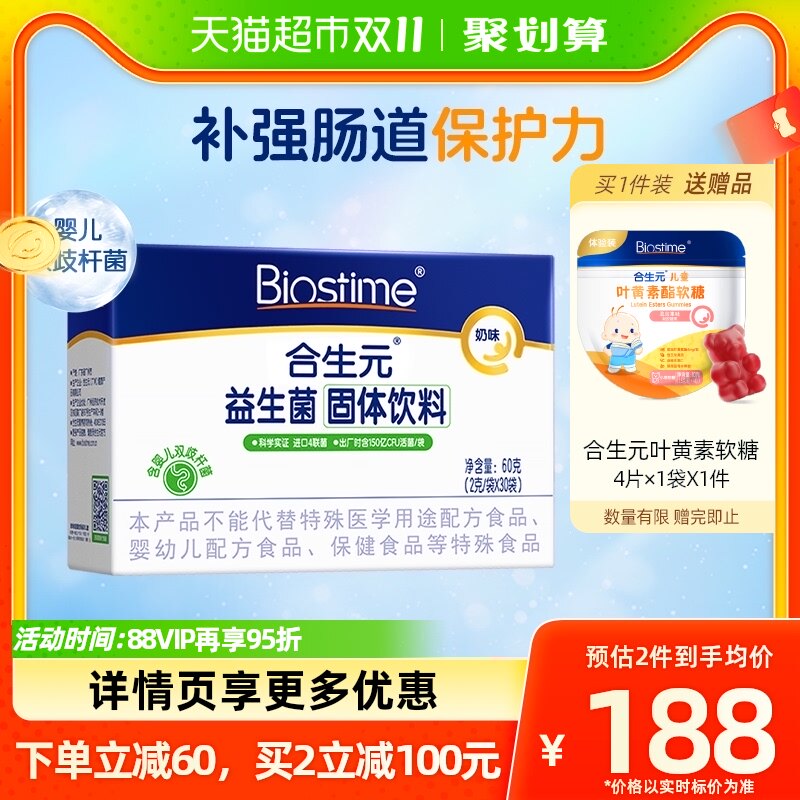 合生元益生菌呵护肠胃双歧杆菌奶味30袋通用即食进口怎么看?