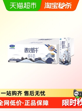 君乐宝遇见奶牛纯牛奶200ml*24盒早餐营养纯牛奶家庭装