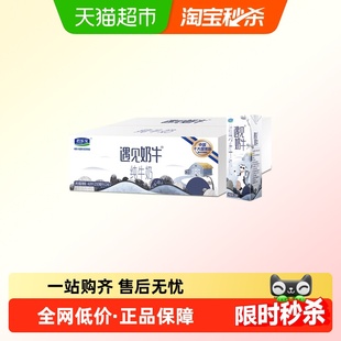 君乐宝遇见奶牛纯牛奶200ml*24盒早餐营养纯牛奶家庭装