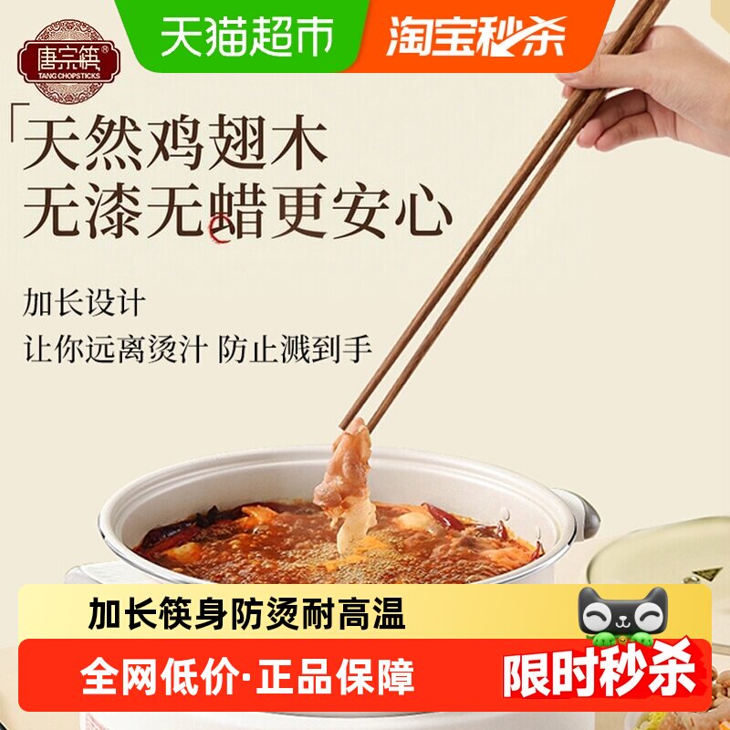 唐宗筷32cm鸡翅木不怕烫公筷图片
