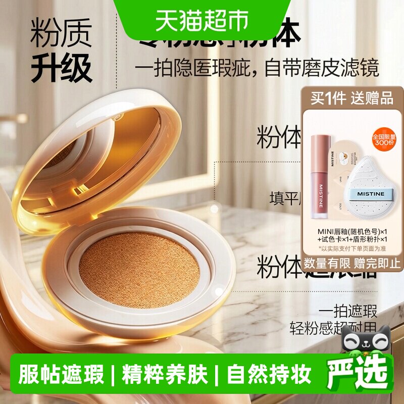 Mistine蜜丝婷夜光气垫图片