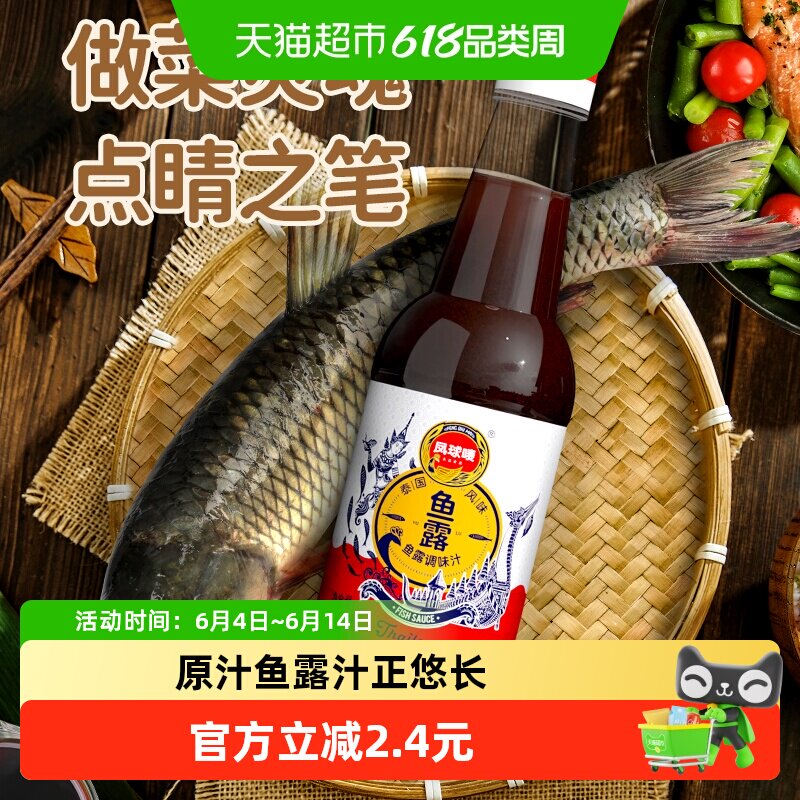 凤球唛泰式鱼露泡菜调料原汁鱼虾酱油泰国越南调料0防腐剂