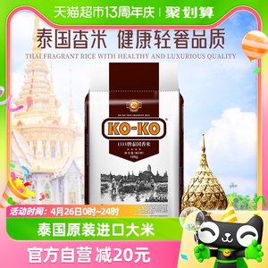 进口KOKO大米泰国香米10kg*1袋