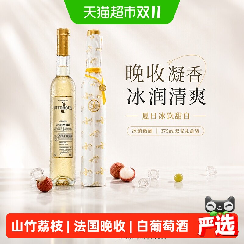 山竹冻荔枝法国晚收甜白葡萄酒果酒女士微醺小甜酒送礼盒原酒进口
