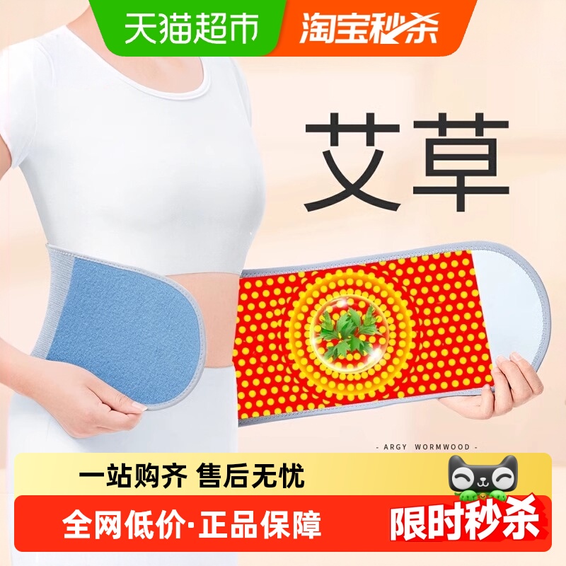 顺丰上门丨艾草护腰带防寒防着凉