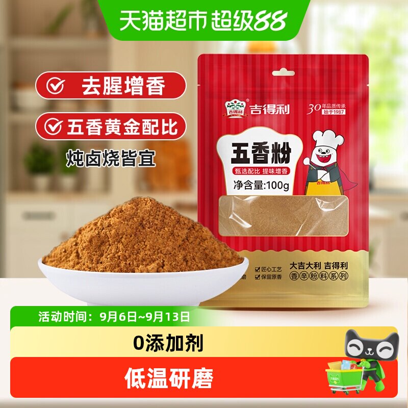 吉得利五香粉香味持久100g图片