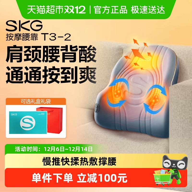SKG腰部按摩器王一博同款