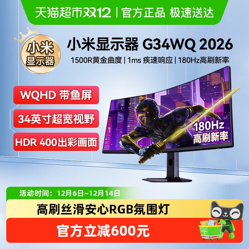 小米显示器RedmiG34WQ 2026款红米电脑显示器曲面屏游戏显示屏