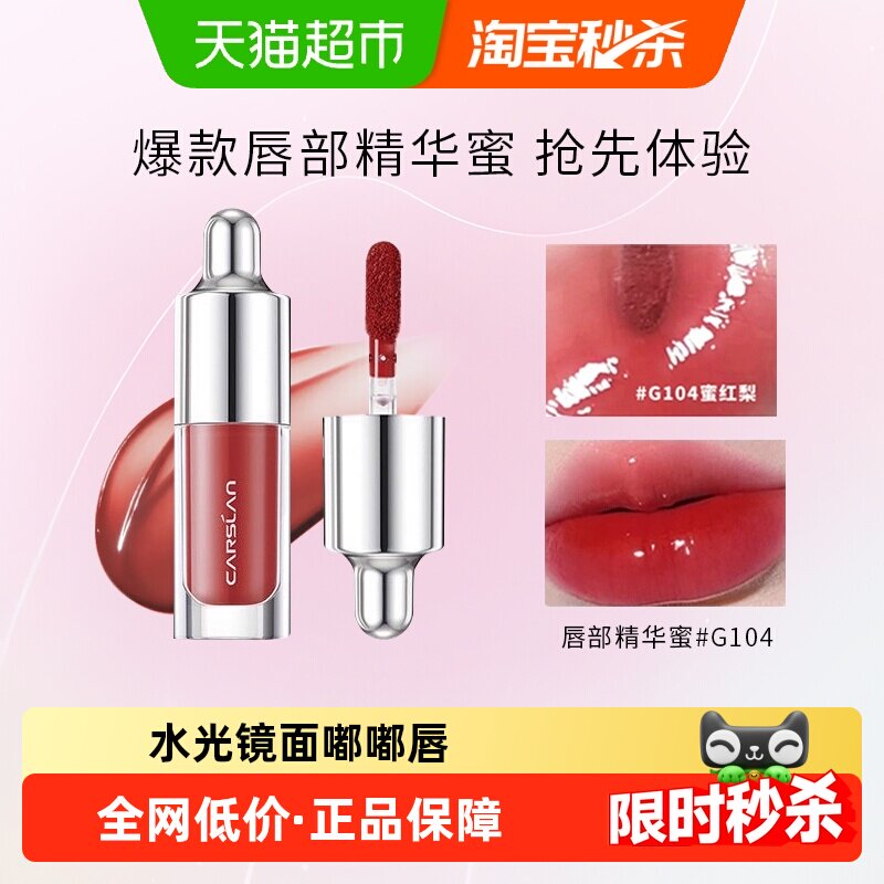 卡姿兰唇部精华蜜G104中小样1g便携式旅行试用装不易沾杯官方正品