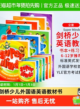 superminds教材 剑桥少儿英语 super minds 1 2 3 4 5 6 小学英语
