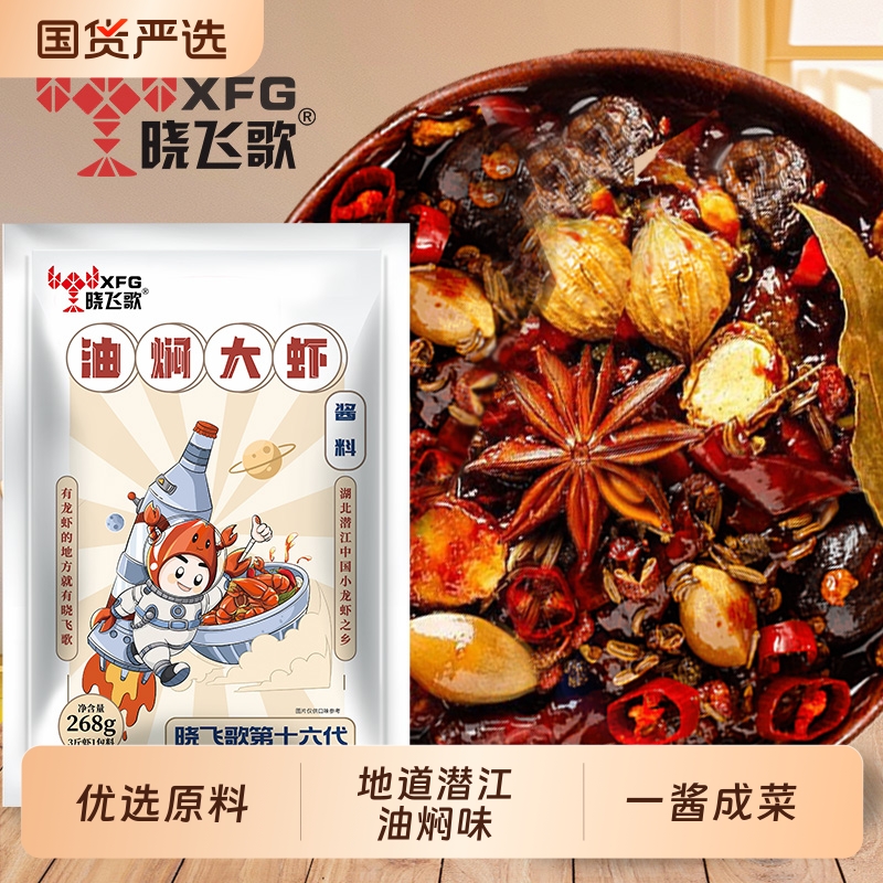 晓飞歌香辣油焖大虾秘制酱蒜蓉潜江十三香商用麻辣味小龙虾调料包