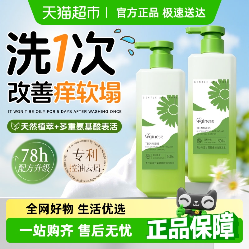 胖东莱NO.1青少年去屑洗发水