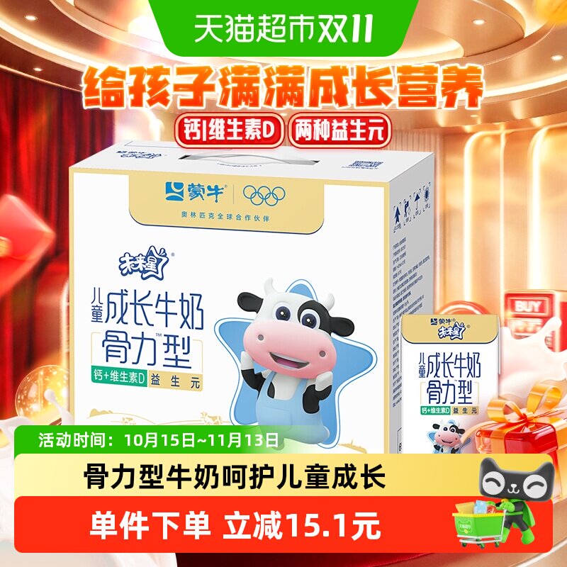 未来星儿童成长牛奶原生钙骨力型125ml*20盒健康营养促进成长早餐
