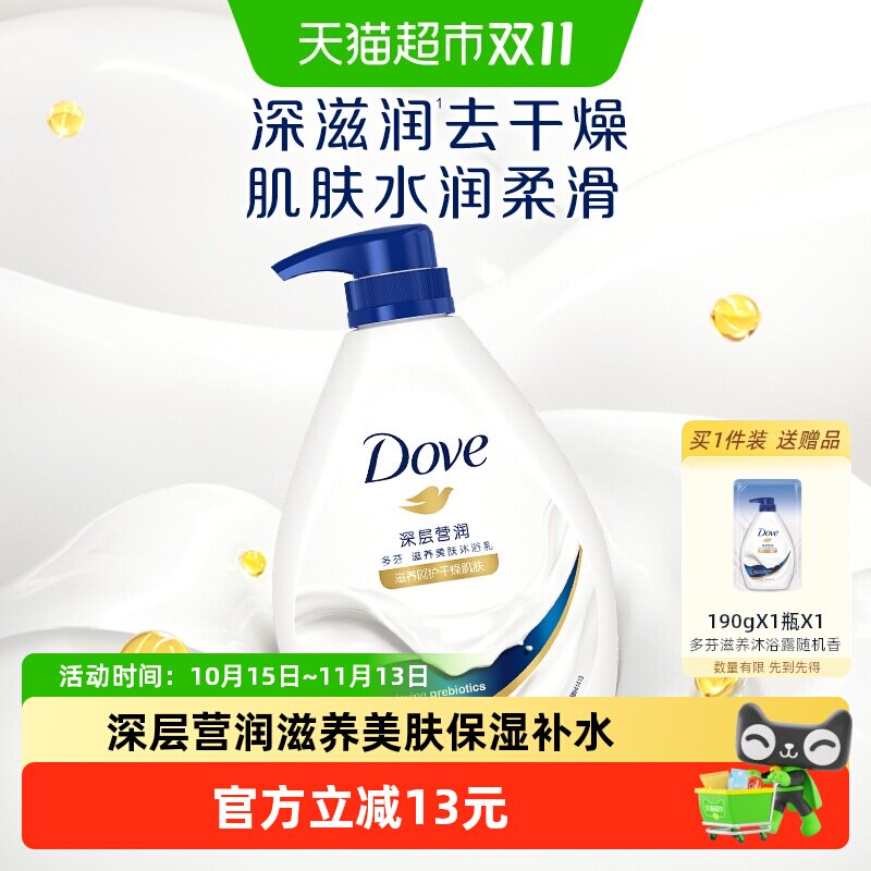 多芬/DOVE深层营润滋养美肤沐浴露沐浴乳1kg滋润保湿补水男女