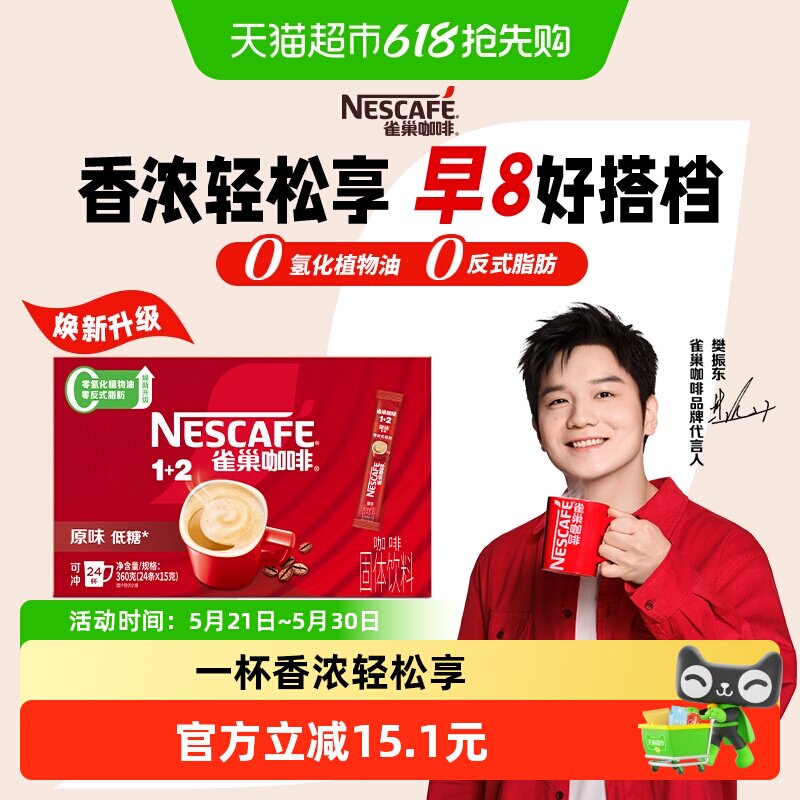 【樊振东同款】雀巢咖啡1+2三合一多口味选择速溶低糖办公提