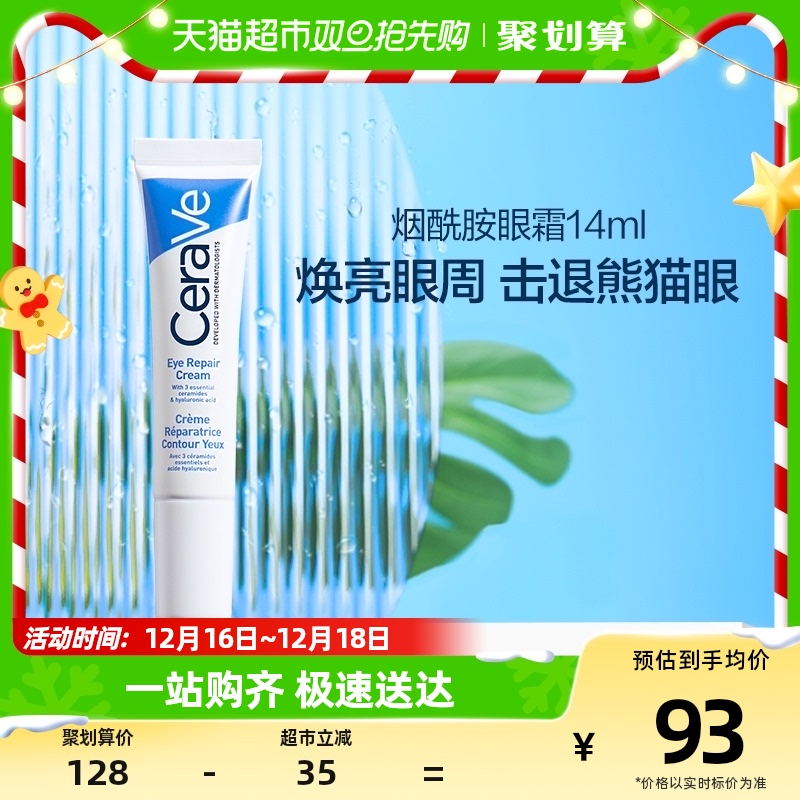 CeraVe/适乐肤补水保湿淡化黑眼圈眼霜适乐肤改善细纹14ml14ml