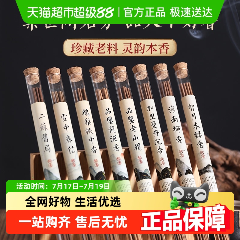 轩椽阁天然檀香线香龙涎香龙