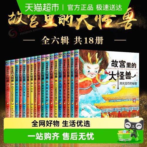 故宫里的大怪兽全18册非注音