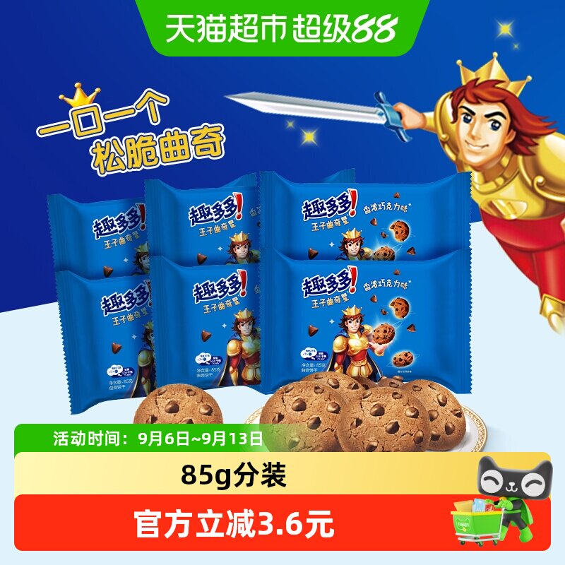 趣多多曲奇饼干巧克力味酥脆香浓小圆饼美味零食散装6袋