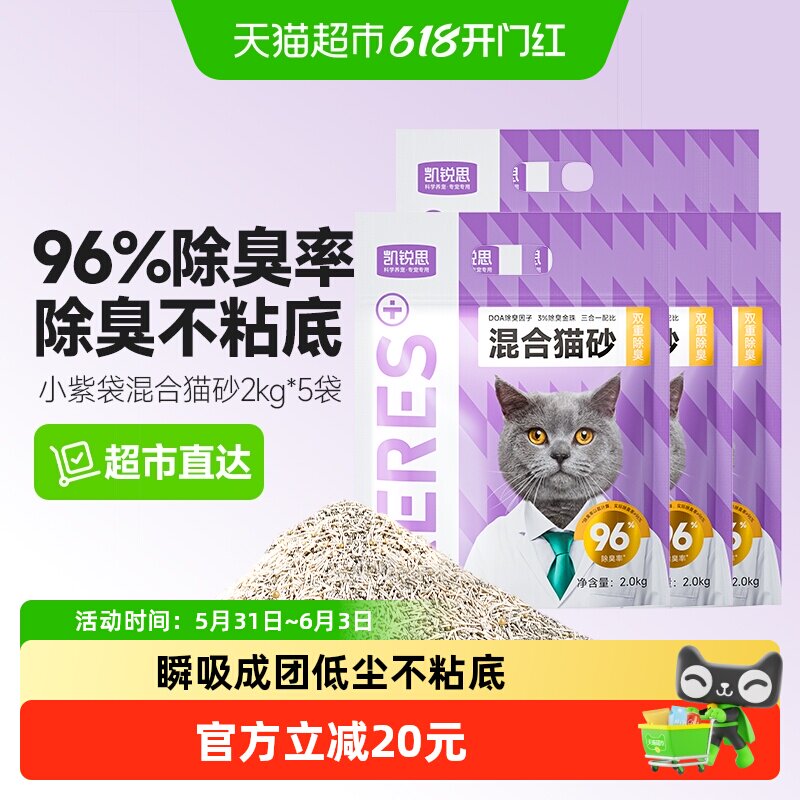 凯锐思混合猫砂小紫袋超强除臭不粘底膨润土豆腐猫砂