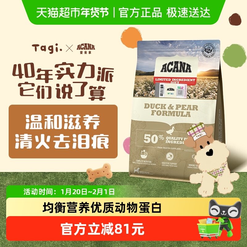 ACANA爱肯拿狗粮幼犬成犬粮 鸭肉梨狗粮2kg 无谷低敏进口全价通用,宠物/宠物食品及用品,狗全价膨化粮,淘宝优惠券,粉丝福利购,淘宝优惠卷