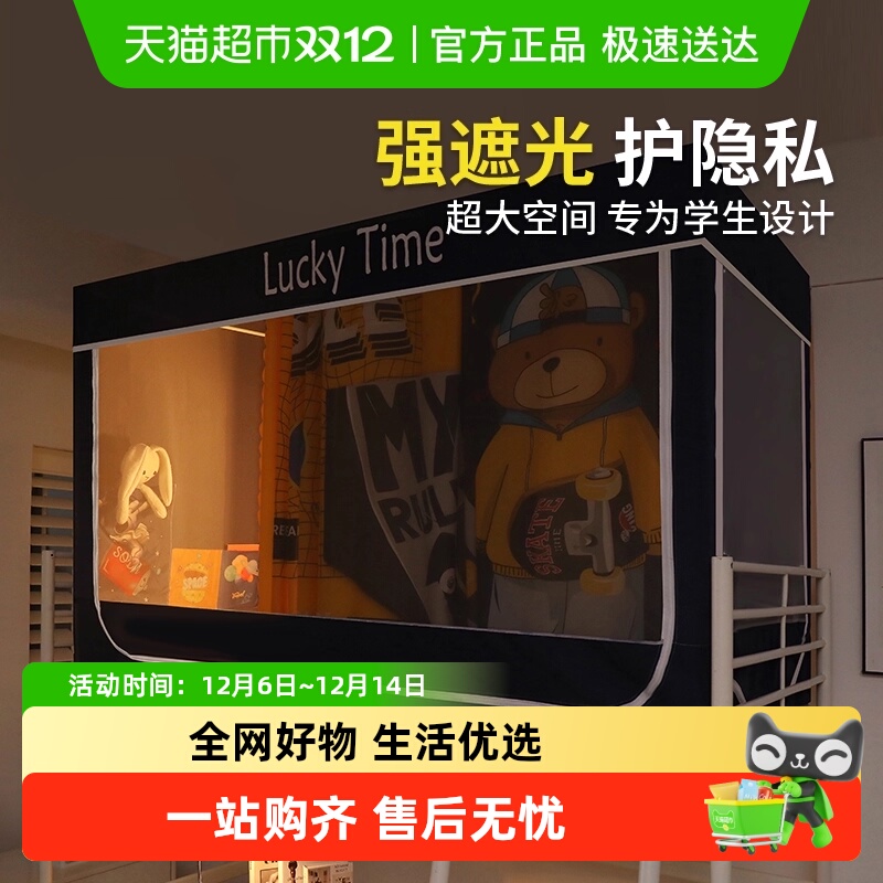 俞兆林学生宿舍遮光防蚊蚊帐