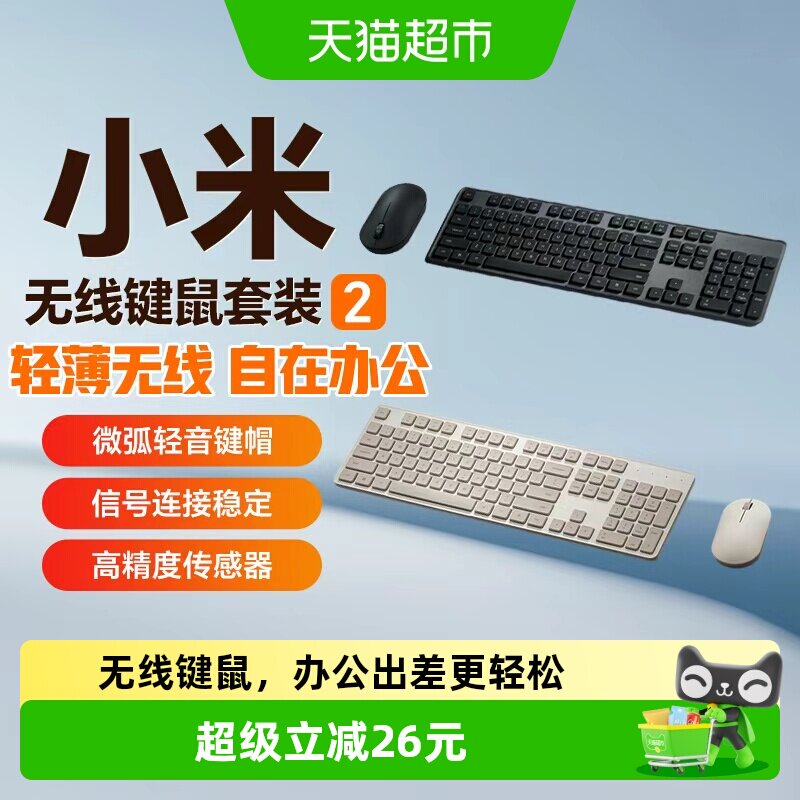 小米无线键鼠套装2键盘鼠标usb静音打字办公笔记本台式机电脑外设
